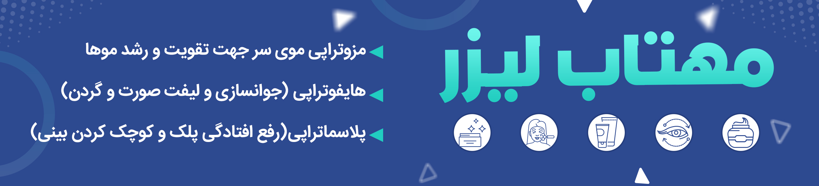 سایت مهتاب لیزر رشت